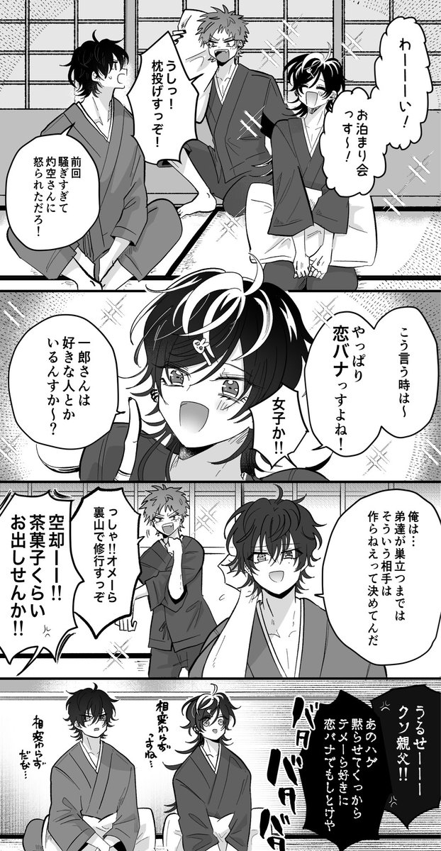 📿🌖1⃣でお泊まり会
サマイチ / じゅしひと(未満) 