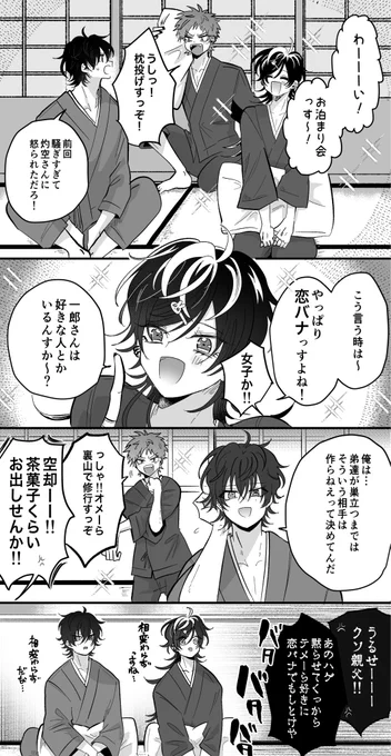 📿🌖1⃣でお泊まり会
サマイチ / じゅしひと(未満) 