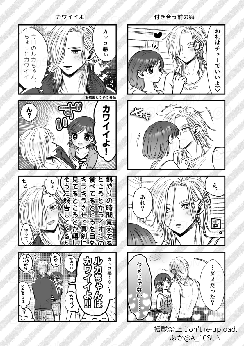 A_10SUN's tweet photo. ルカバン　４コマ https://t.co/gYPGfQItE4