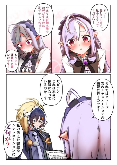 シチュエーション練習#ビビリン #ViviBelle 