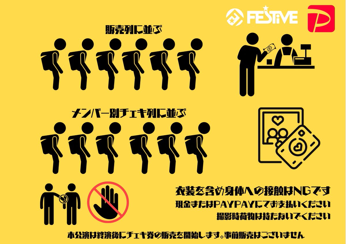 本日の公演の特典会について】 ◾︎チェキ券の事前販売はございません