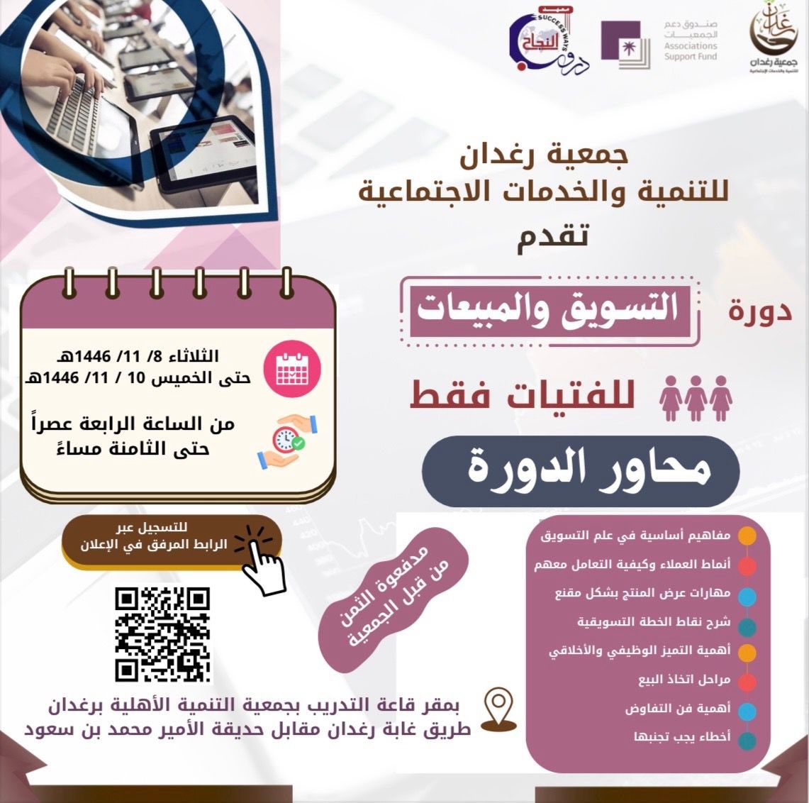 جمعية رغدان للتنمية والخدمات الاجتماعية tweet media