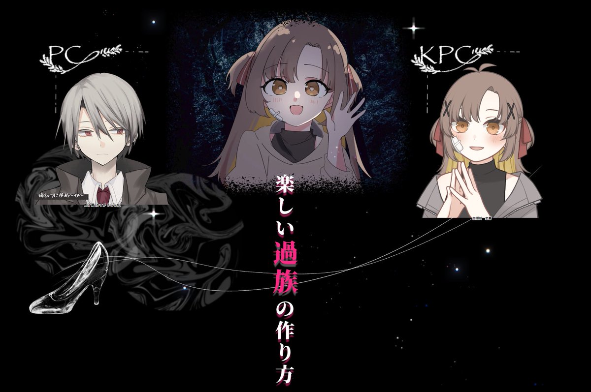 ygn1231's tweet photo. 📖´-
CoCシナリオ
『楽しい過族の作り方』

KP(KPC)：加瀬川 恋春／ あかちゃん様
PL1：春日 麗／ひよこ豆

〘END3〙
┈┈┈┈┈┈┈┈┈┈
「その内緒、教えてよ」 https://t.co/unHr2y3DK2