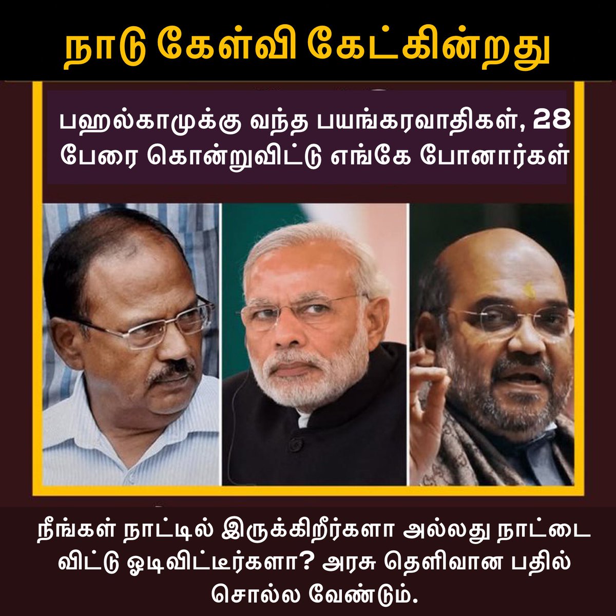 Jai__Samvidhan's tweet image. வாயைத் திறக்கமாட்டார்கள், பதில் எங்கே?

#phalgamterrorattack