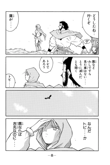 クフッ(大地と海の覇を争う壮大なる冒険浪漫(3/5))

#海皇紀 #月マガ基地 #月刊少年マガジン #漫画が読めるハッシュタグ 