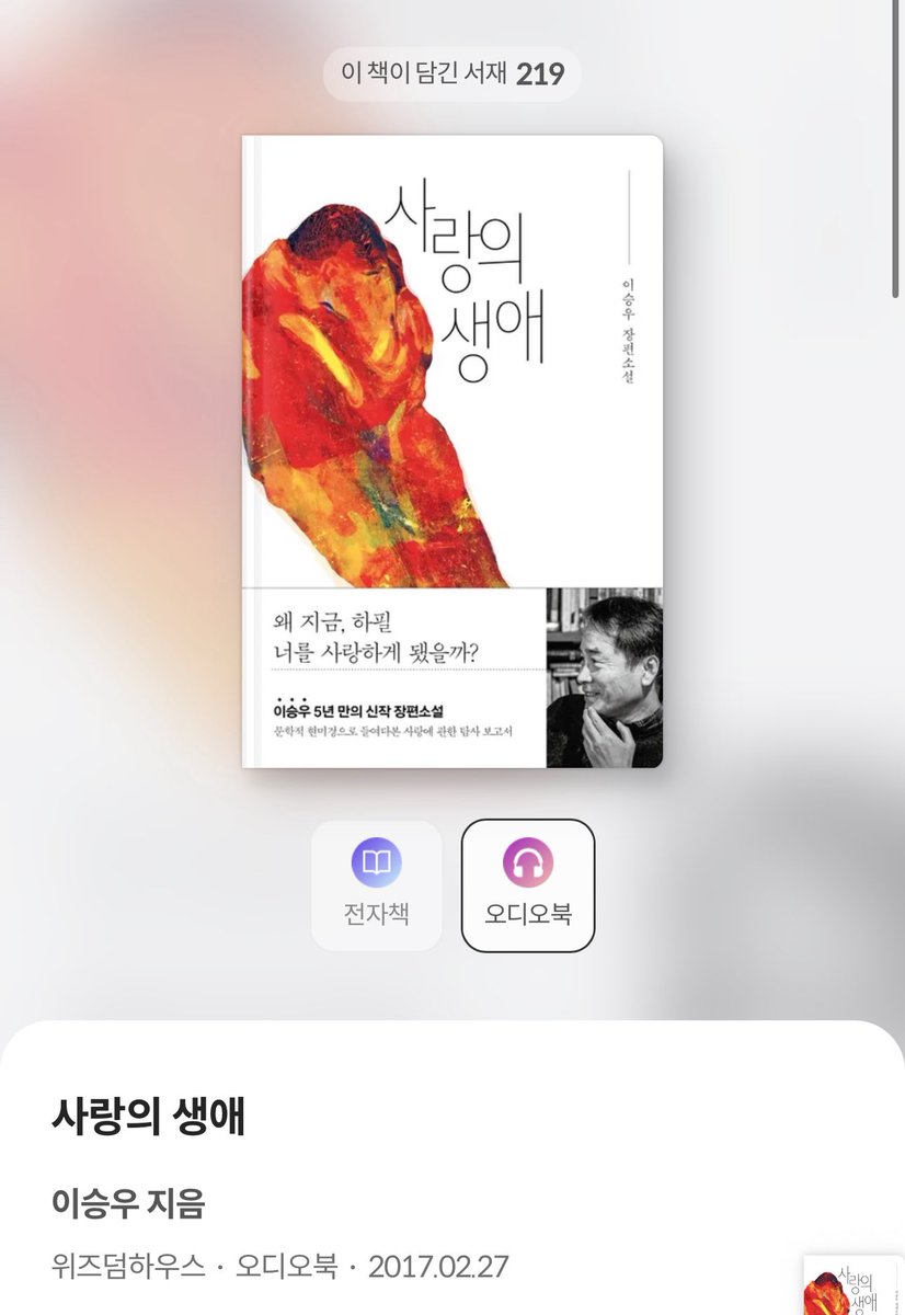 얘들아 이게 뭐야 🥺 밀리 오디오북 녹음 했나봐아 심지어 사랑의 생애 너무 좋아하는 책임!! 🥺 다들 얼른 들어가서 보고 광명 찾아 미공개 포토카드 이벤트두 한대... 넘나 좋은 콘텐츠잔아... 새벽에 밀리 읽으러 들어갔다가 감격 주웅

millie.co.kr/v4/event/w44a6…