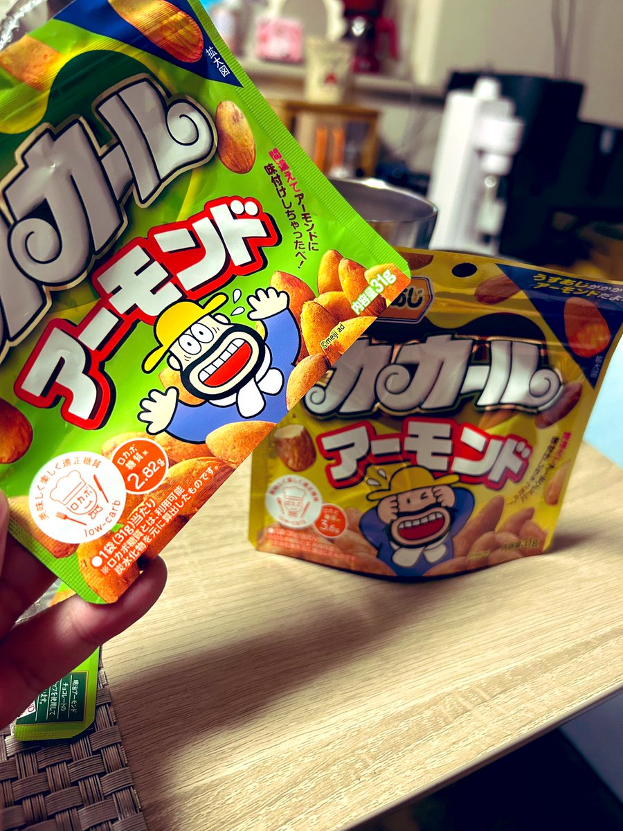 う、うまい
#カールおじさん
#明治
#カカール
#カール