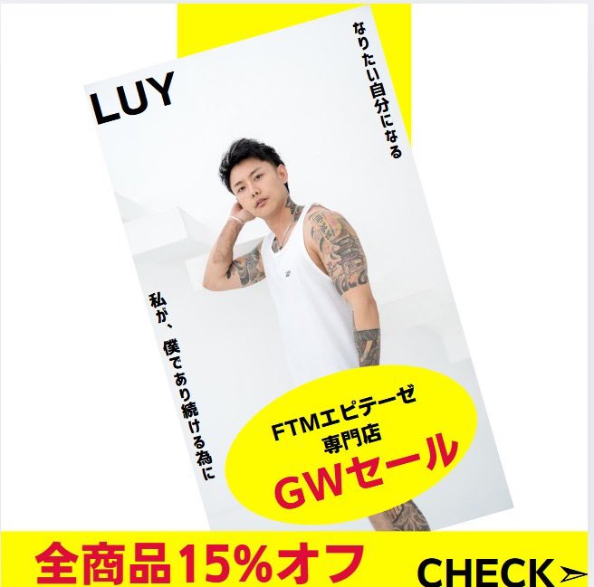 数量限定でセール商品あります‼️
GWセールLUYから特別なクーポンをご用意しました🎉
✔ 露天風呂でも使用できるエピテーゼを多数ご用意

📅 クーポン利用期間：4月28日〜5月10日
クーポンコード: LUYGW2025
この機会にぜひLUYのエピテーゼをお試しください！
今だけの特別価格をお見逃しなく✨

#ftm