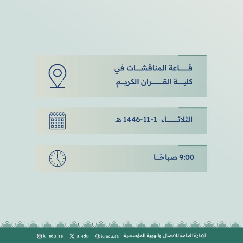 iu_edu's tweet photo. أهداف ومحاور "الملتقى الطلابي" المقام في كلية القرآن الكريم بـ #الجامعة_الإسلامية  بمناسبة احتفائها بمرور خمسين عامًا على إنشائها، تحت شعار "إنجاز نخبة في خدمة أمة". https://t.co/fLDBeTiqam