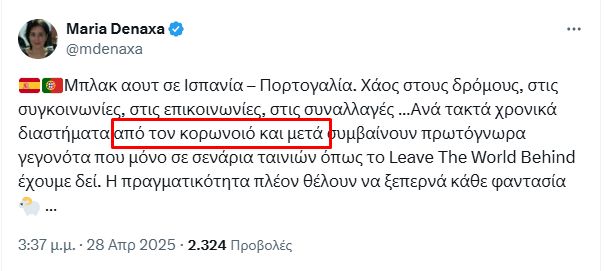Τώρα αυτή η ''δημοσιογράφος'', που συνεχώς διαδίδει από fake news, μέχρι ρωσική προπαγάνδα, είναι ανταποκρίτρια του STAR για να ενημερώνει;
Πάλι καλά να λέμε που υπάρχει και ένα ποσοστό που πιστεύει στην λογική, την επιστήμη και αντιστέκεται.