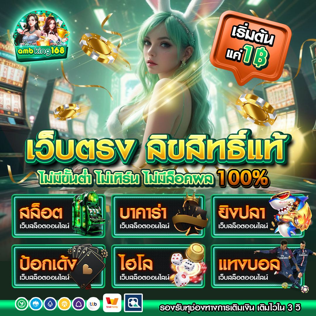 🚀 เริ่มต้น 1 บาท ก็ลุยได้
🎯 เล่นสนุกลุ้นได้ทุกเวลา
🔒 เว็บแท้ ระบบปลอดภัย
✅ สมัครเลย >> https://t.co/pO41l4xpa6
#เกมมือถือ #ลุ้นมันส์ทุกวัน https://t.co/aiZ1nmOB5t