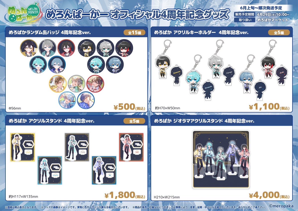 めろんぱーかー　グッズ　まとめ売り めろんぱーかー🍈 on X