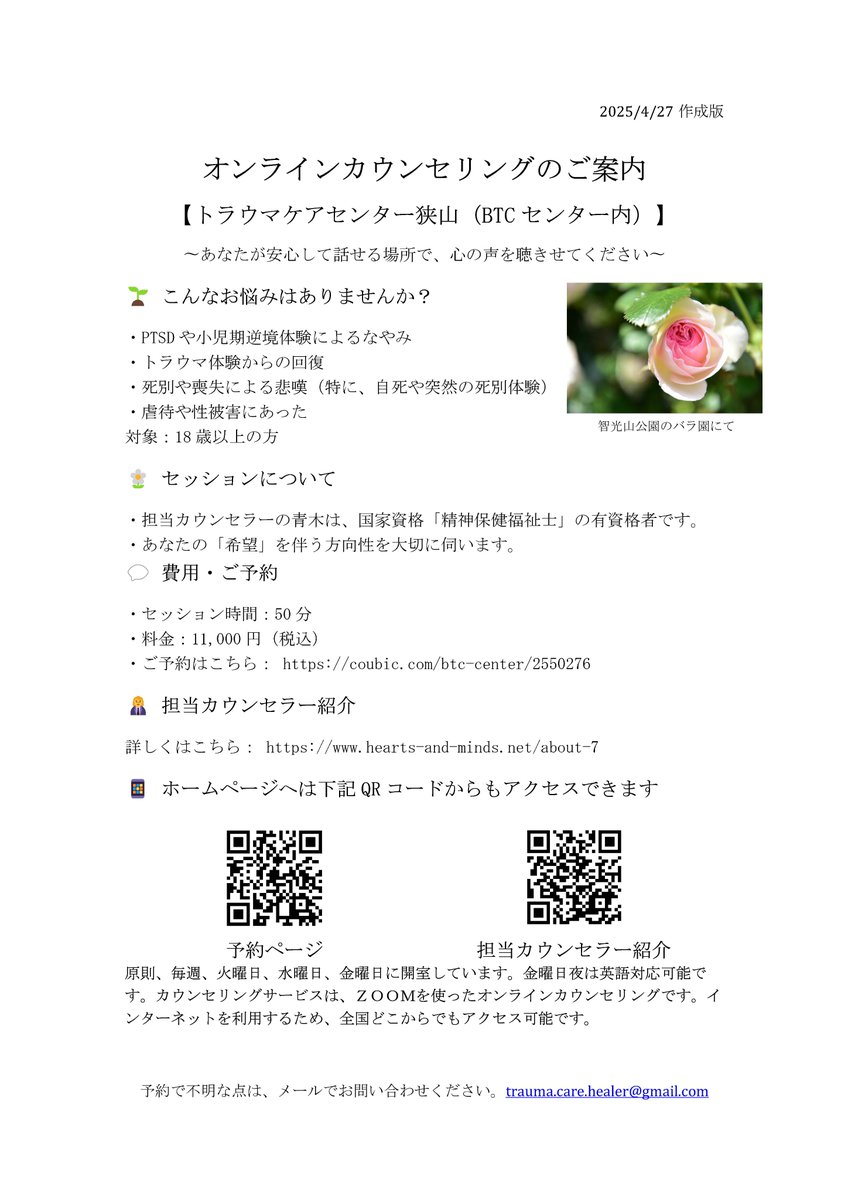 チラシを作成してみました。必要な方々にいきわたりますように。皆様のご協力をよろしくお願いいたします。