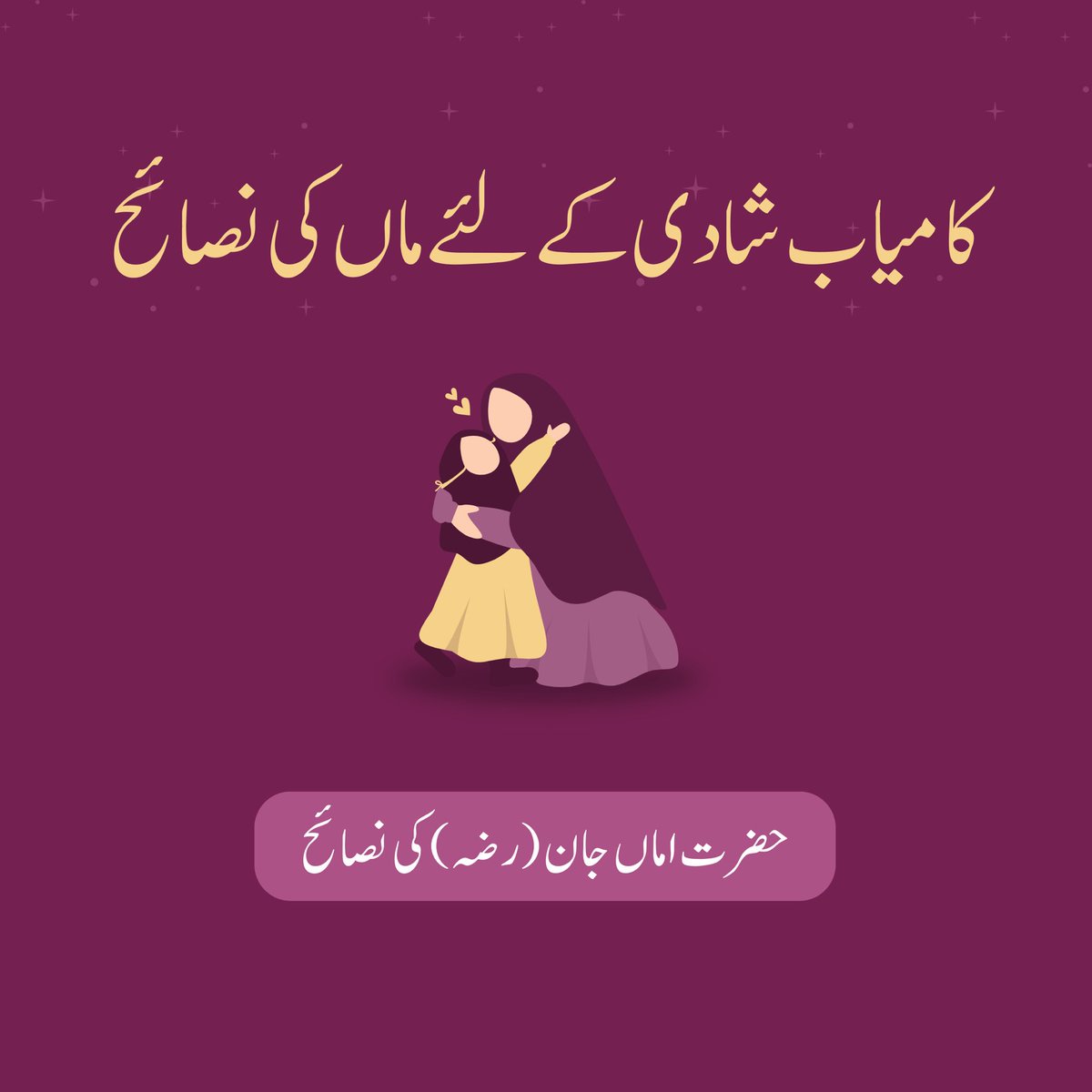 LajnaCanada's tweet photo. A mother’s words, a timeless guide. 💫 Hazrat Amma Jaan (ra) shared timeless guidance for a successful marriage. 💍 

🧵 1/5 https://t.co/hUJl9d6HGG