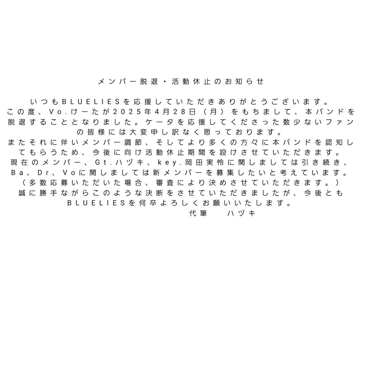 gakusei_BAND_'s tweet photo. ご報告 
 #BLUELIES
 #学生バンド
 #メンバー募集 https://t.co/q4npq9H8Fa