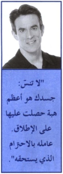 lantern2012's tweet image. 📩 #رسالة_اليوم 📩 
#الوعي_الجسدي #الوعي_الصحي #امش_30