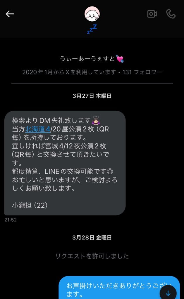 Smms_y11's tweet photo. @a
【注意喚起】
WEST. A.H.O. 宮城4/12と北海道昼QR毎での交換予定だった方@ nnnozo7373から連絡が途絶えました。

こちらが譲る公演が先のため個人情報交換後PayPay先払いで定価分いただいておりましたが、北海道公演が近付くと連絡が途絶え、現在も連絡ありません。
Xには浮上している様子です。 https://t.co/f3n3kElDUZ