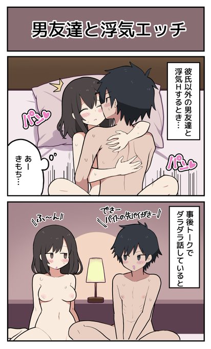 【単発漫画】男友達と浮気エッチするとき 