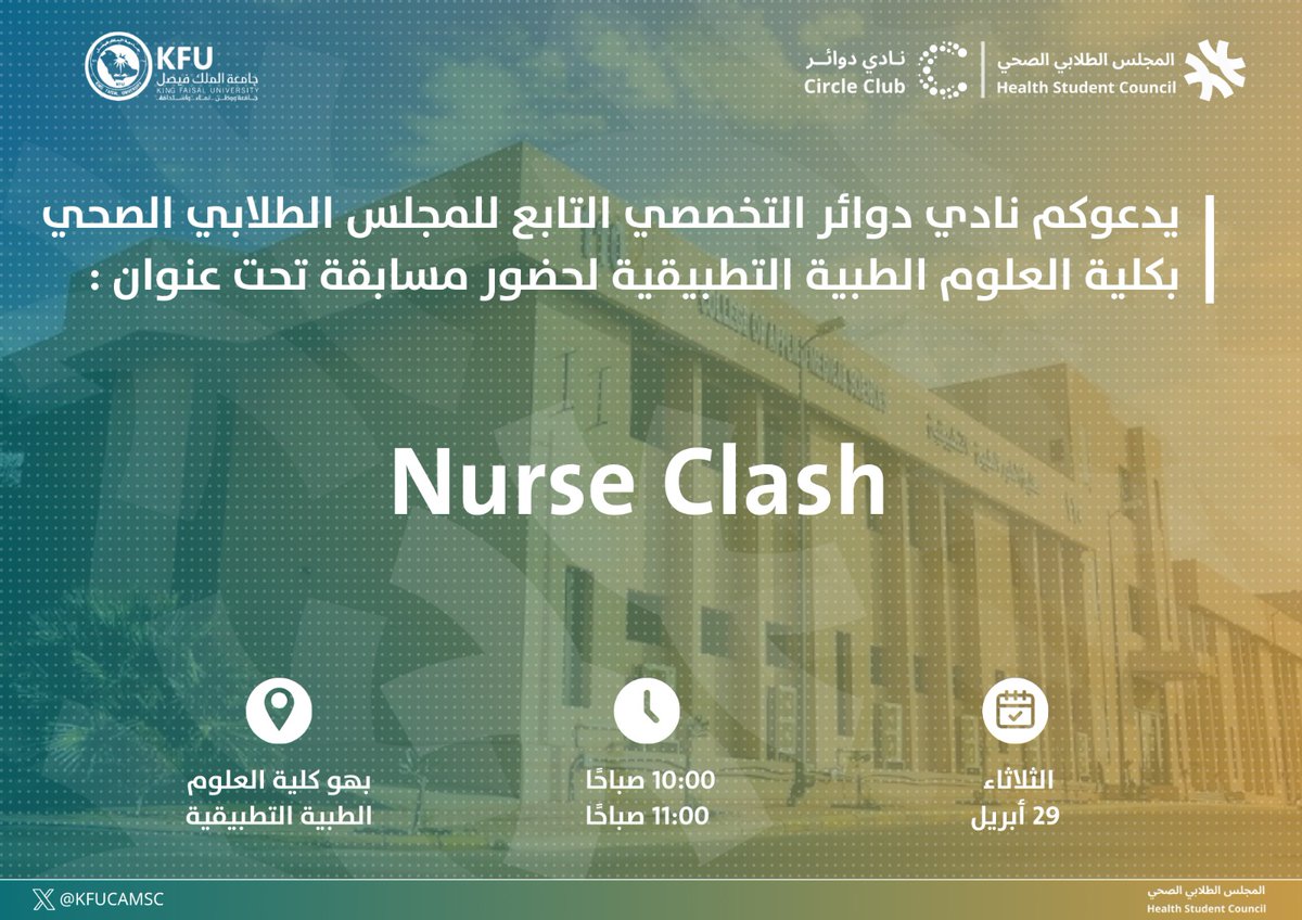 دائرة التمريض tweet media