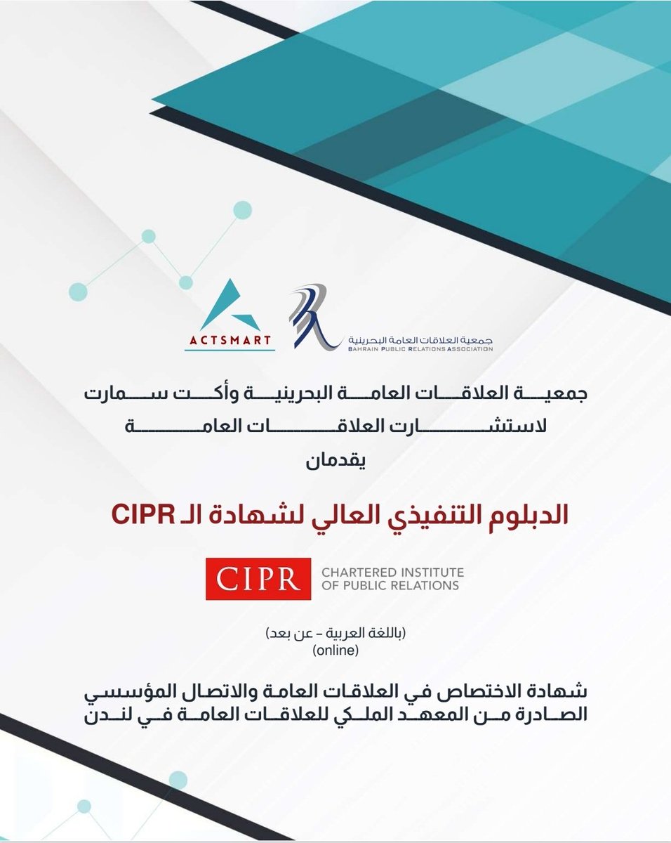 فوج شهر مايو

الدبلوم التنفيذي العالي لشهادة الCIPR

يحصل المشارك كذلك على مقعد في الدبلوم التدريبي في البروتوكول والأتيكيت ومقعد في الدبلوم التدريبي في إدارة الفعاليات.

للتسجيل
actsmartpr.com/event.php?id=6…
للاستفسار
wa.me/97339693500