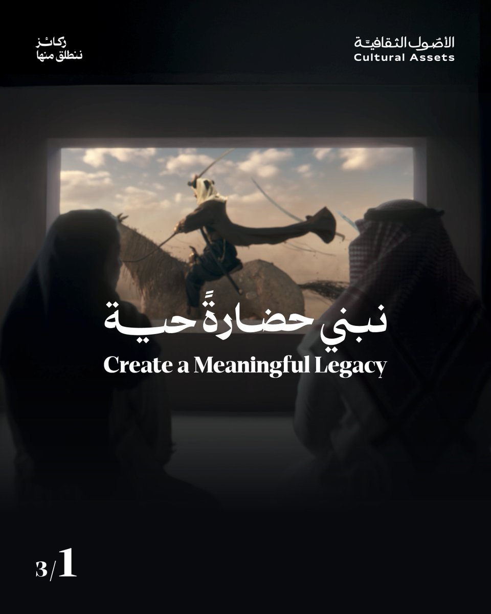 نبني سردًا ثقافيًا ملهمًا يعكس القيم الأصيلة، ويترك أثرًا يتجاوز حدود الزمان والمكان.

Crafting a narrative that embodies a true value, ensuring a lasting impact that transcends time and place.