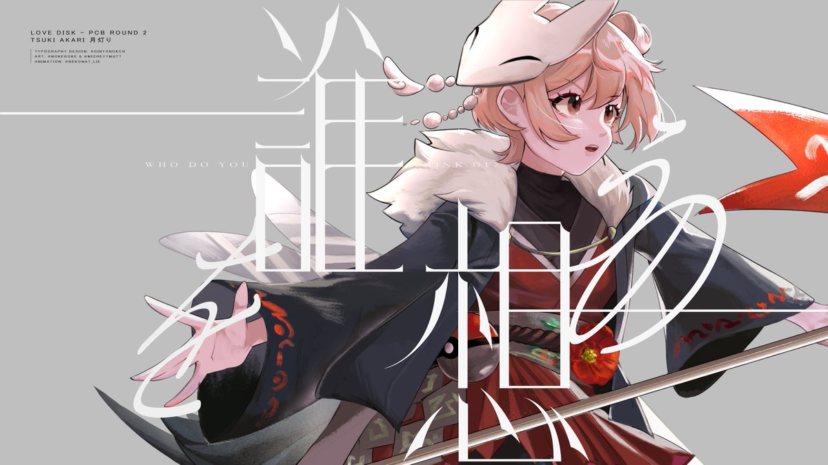 GinyaNokch's tweet photo. Designed and sang for Lovedisk in #PCB2 #PCB2R2!
I did some lyric design & composition 😊 https://t.co/5MouJnQOng