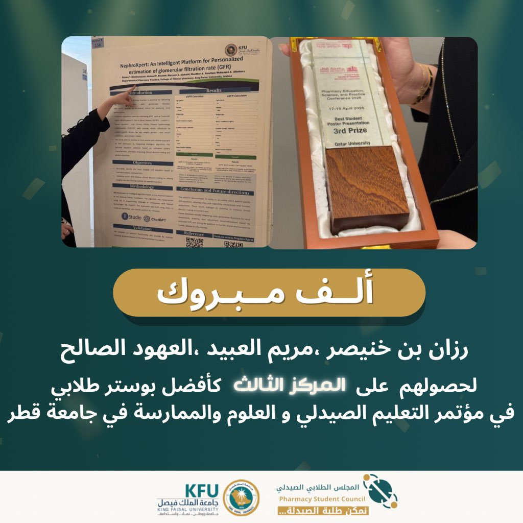 نُهنئ الطالبات رزان بن خنيصر ،مريم العبيد ،العهود الصالح لتحقيقهم  المركز الثالث في جائزة أفضل بوستر بحثي، ضمن مؤتمر التعليم الصيدلي والعلوم والممارسة بجامعة قطر
عن مشاركتهم :

NephroXpert: An Intelligent Platform for Personalized Estimation of GFR.

فخورون بهذا الإنجاز🌟