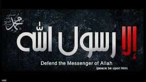 من يحاول تهجم على ديننا و نبينا فل يكن في حسبانه انه ديننا و رسولنا محمد صلى الله عليه وسلم 
خط احمر وهناك مليين من المسلمين مستعدين للشهادة فداء لديننا و رسولنا 

إلا رسول لله