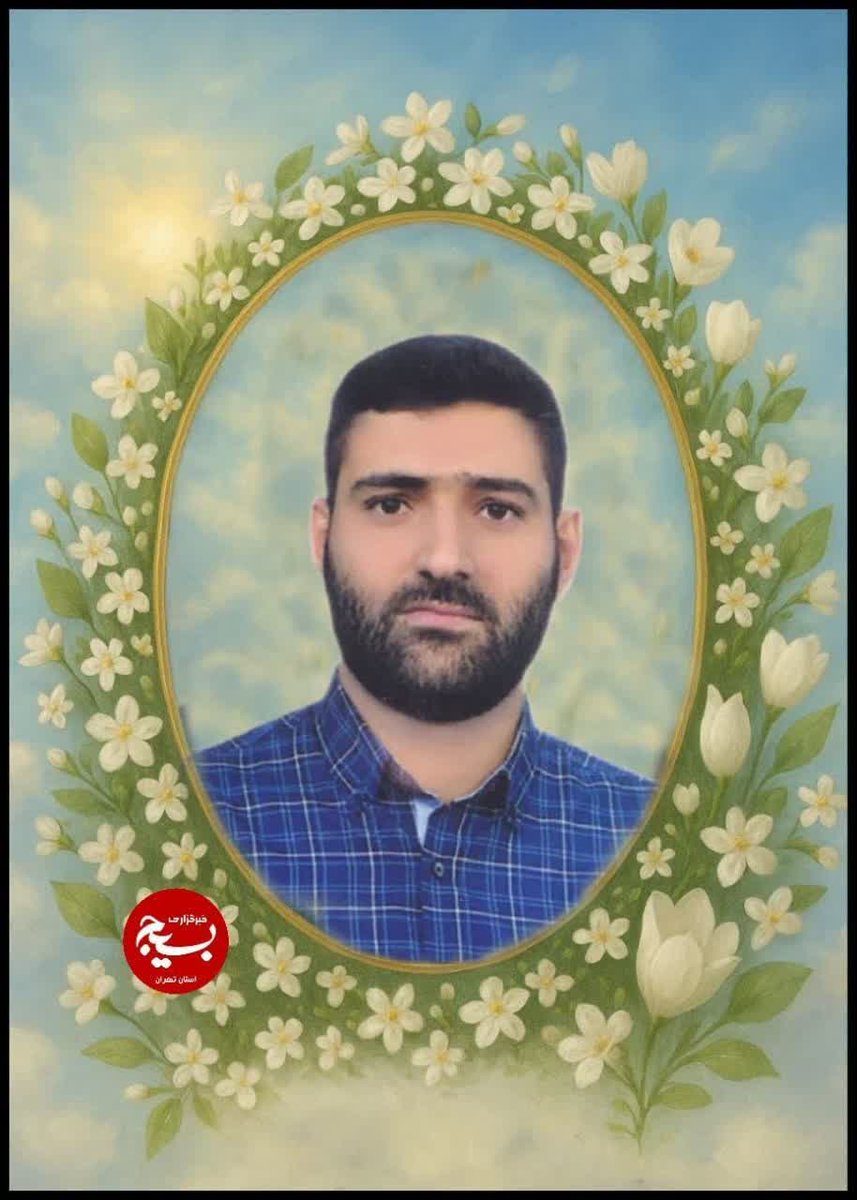 sedeghy67395's tweet image. 💠 وبَشِّرِ الصَّابِرِینَ الَّذِینَ إِذَا أَصَابَتْهُم مُّصِیبَةٌ قَالُوا إِنَّا لِلّهِ وَإِنَّا إِلَیْهِ رَاجِعونَ
بسیجی مصطفی صالحی مقدم از بسیجیان شهرستان قدس حین انجام مأموریت (اطفاء حریق) در بندر شهید رجایی #بندرعباس به مقام شهادت رسید.
#ایران_تسلیت
#بسیجی_پایکار