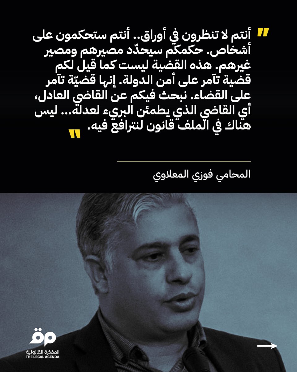 مقتطفات من مرافعات المحامين في القضية السياسية المعروفة بـ"التآمر على أمن الدولة الداخلي والخارجي"، التي انعقدت في ظل عدم حضور المتهمين، وصدَرَت فيها أحكام ابتدائية بالسجن تصل إلى 66 سنة. - (1/2)