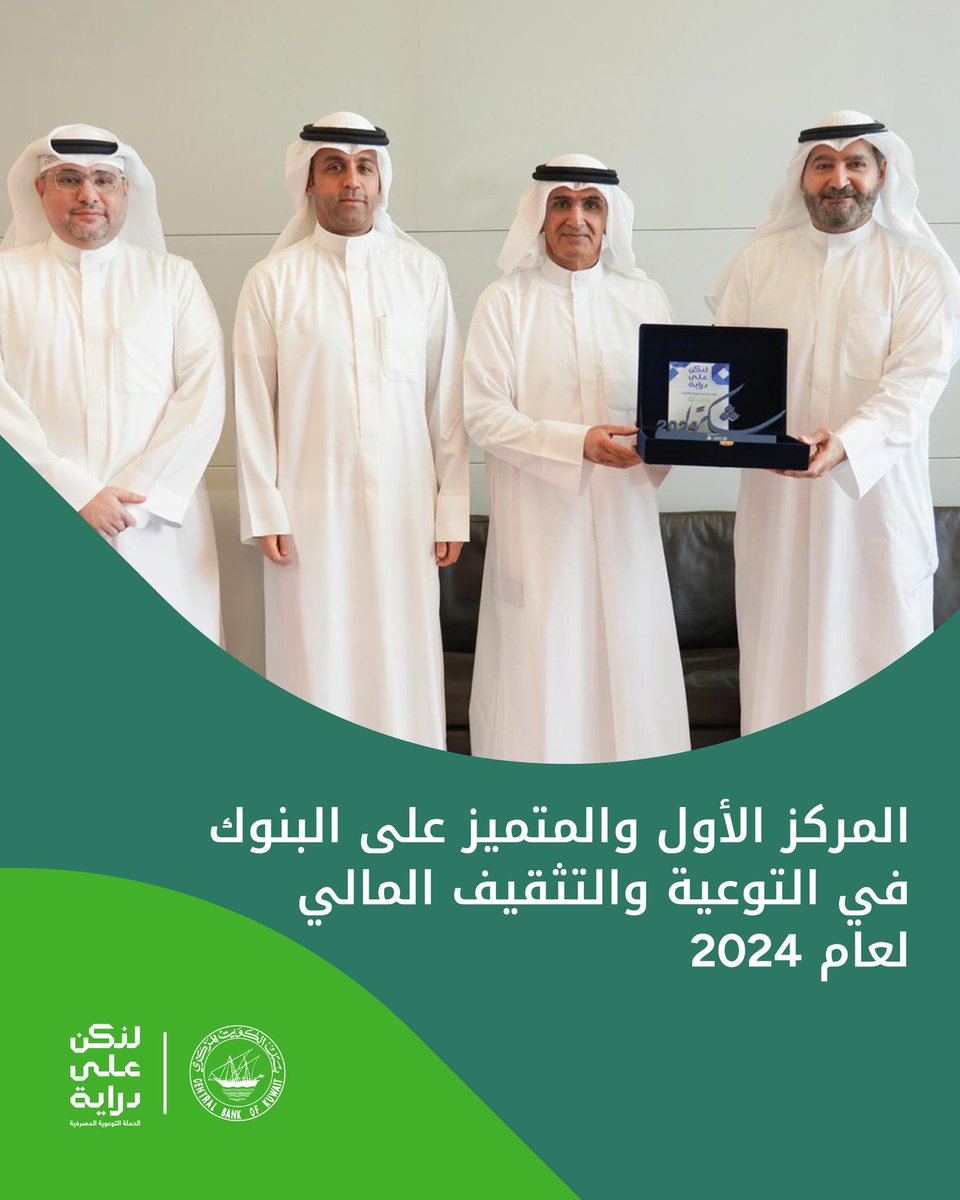 حصل بيت التمويل الكويتي على المركز الأول والمتميز على مستوى البنوك في التوعية والتثقيف المالي لعام 2024 وذلك تقديراً للجهود المبذولة في دعم حملة التوعية المصرفية "لنكن على دراية" والتي ينظمها بنك الكويت المركزي واتحاد مصارف الكويت بالتعاون مع البنوك الكويتية

<a href="/CentralBank_KW/">بنك الكويت المركزي | CBK</a>