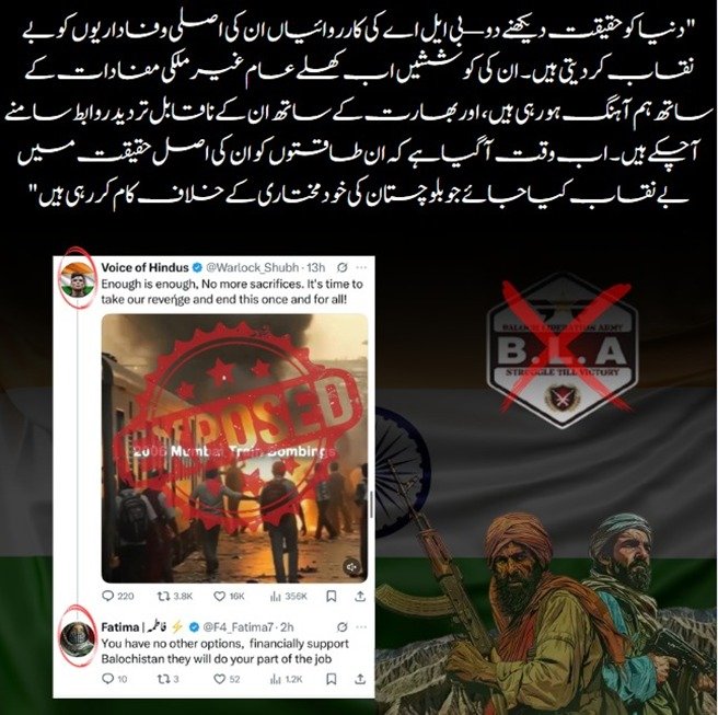 buzdarumair23's tweet photo. "دنیا کو حقیقت دیکھنے دو بی ایل اے کی کارروائیاں ان کی اصلی وفاداریوں کو بےنقاب کر دیتی ہیں۔ان کی کوششیں اب کھلے عام غیر ملکی مفادات کے ساتھ ہم آہنگ ہو رہی ہیں، اور بھارت کے ساتھ ان کے ناقابل تردید روابط سامنے آچکے ہیں۔
#BLATerroristsExposed
#ForeignAgendaUnveiled
#blackout https://t.co/lB3MIXzeMM