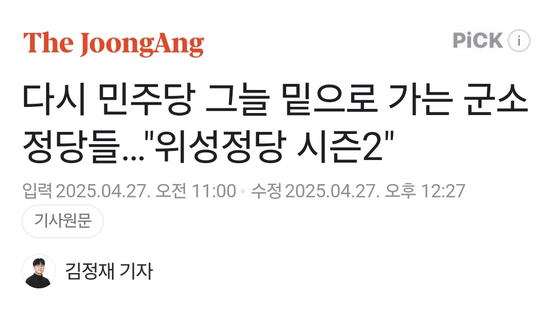 실상은 '민주당 밑으로 기어 들어가는' 거지. "지역구 몰아주고 비례의석을 받은 것처럼 민주당 대통령 후보를 밀어주고 공약을 받아내려는" 거고, 스스로 정당의 존재를 부정한 것이지. 이러면서 다양성? 민주주의? 민주당 밑으로 기어 들어가는 저들과 달리 당당하게 후보 내는 새미래민주당 최고다!