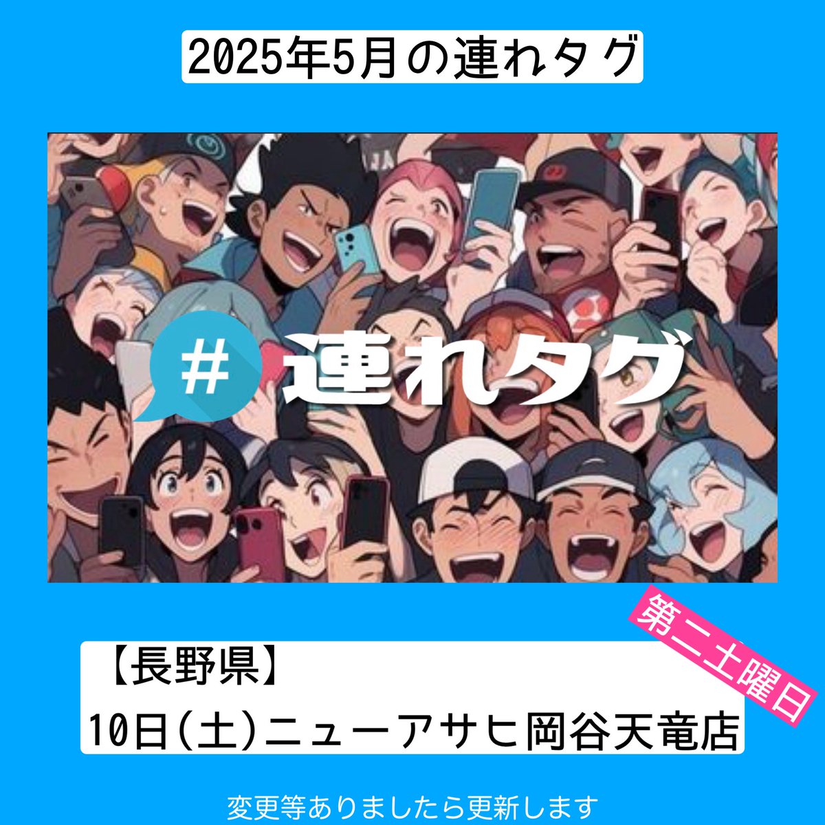 tsuretag's tweet photo. 5月の連れタグ📱

LINEオプチャに登録して楽しもう
https://t.co/Sviq40p8ya https://t.co/DIIqtVJrRR