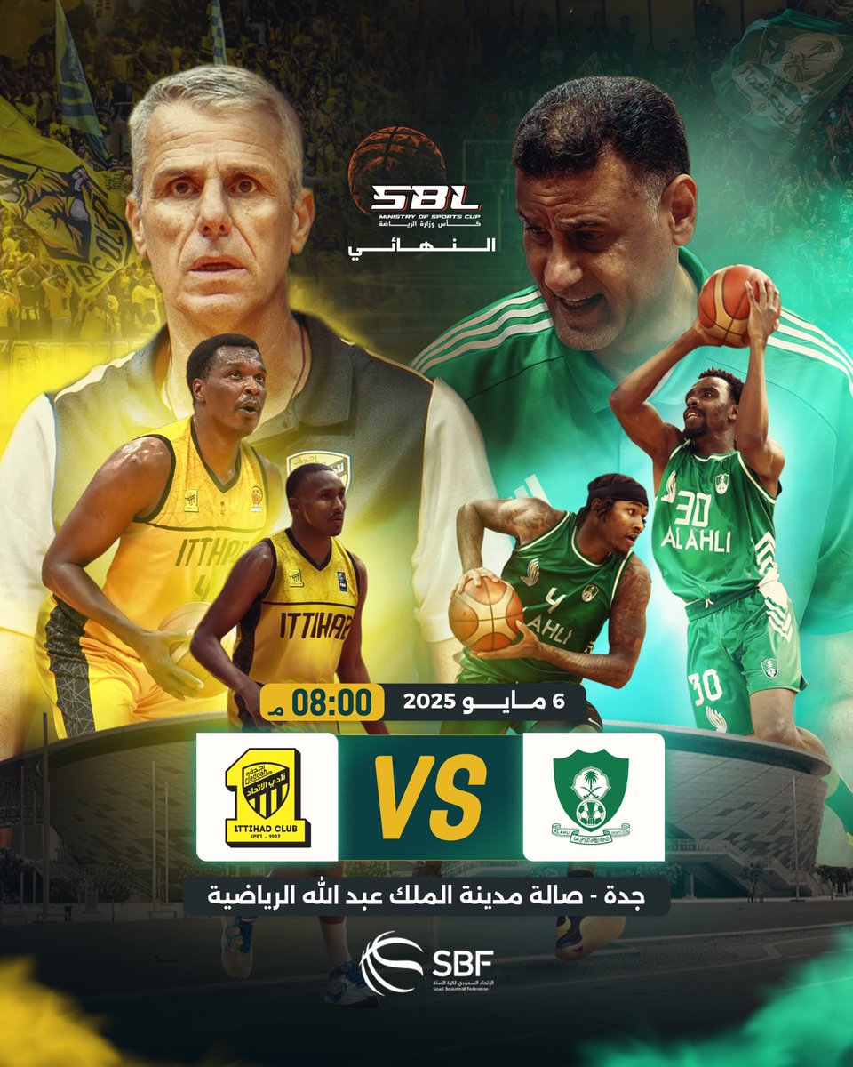 نهــــــائي كــــــأس الــــــوزارة 🏆 

🟢 | الاهلي x الاتحاد 🟡
📅 | 6 مايو 2025
⌚️ | 8:00 مساءً
🏟️ | جدة - صالة مدينة الملك عبدالله الرياضية

#كأس_وزارة_الرياضة_لكرة_السلة