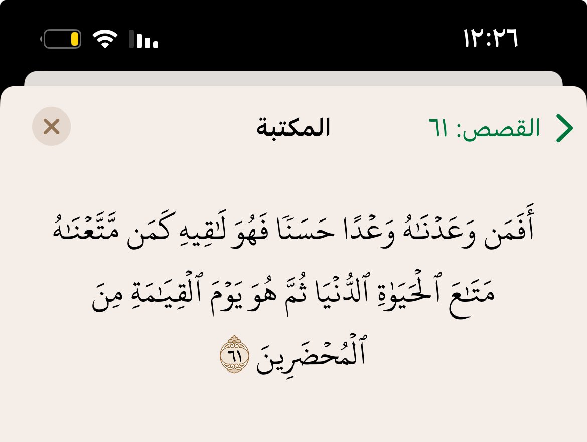 hafsa3a's tweet photo. " أحدهم بيده متاعٌ دنيوي .. والآخر بيده وعدٌ أخروي "

لا يستوون! https://t.co/SMc42xfvUm