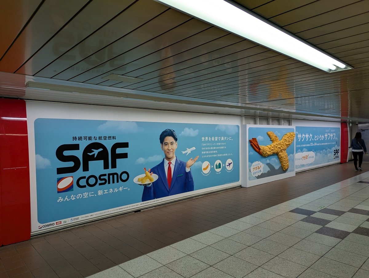 巨大なエビフライが出現…！ 新宿駅で展開された、コスモ石油のSAF