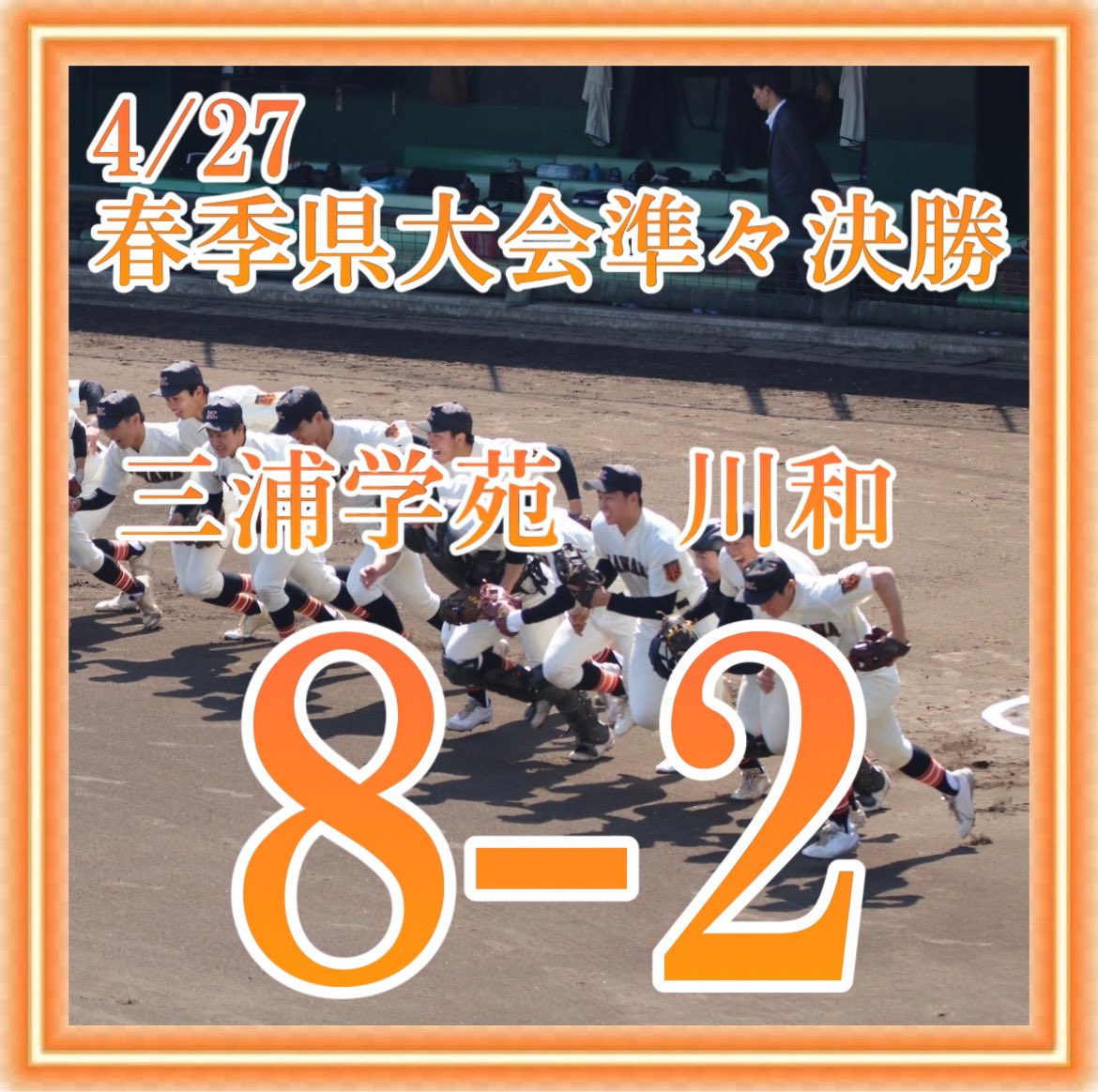 神奈川県立川和高等学校野球部【公式】 on X