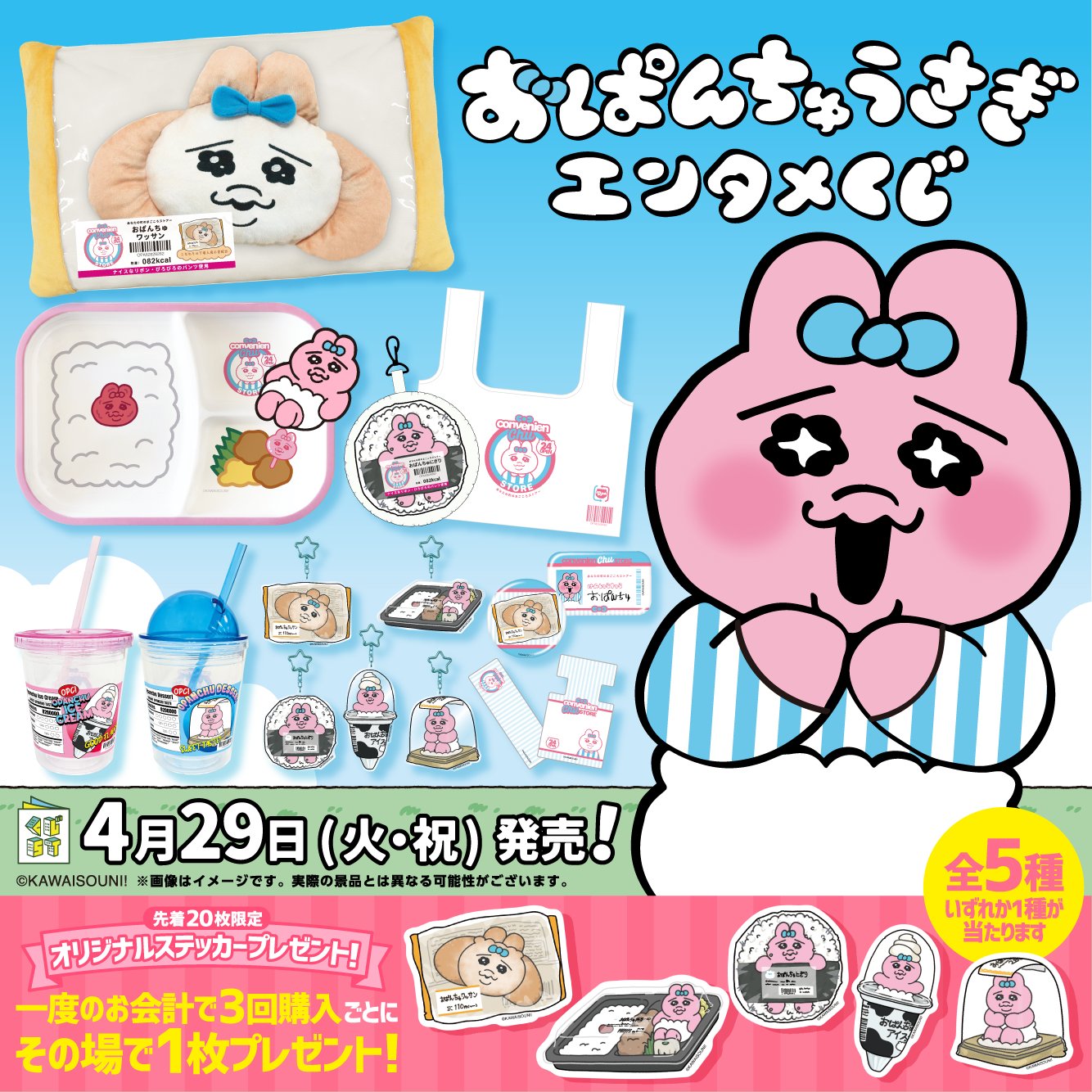エンタメくじ GLAY vol2 すわりんこぬいぐるみ賞 コンプリート