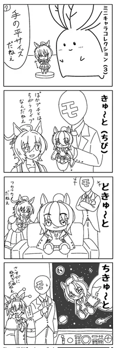 各サイズ完備
※ミニコレとどきゅーとは一部トレスです。 