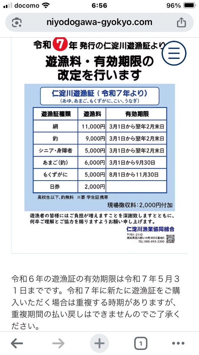 IQ205's tweet photo. 今まで2年に1回買えば鮎釣り始まるまではアメゴサツキやれてたのに対策された模様😇 https://t.co/eKpmsDQoOr