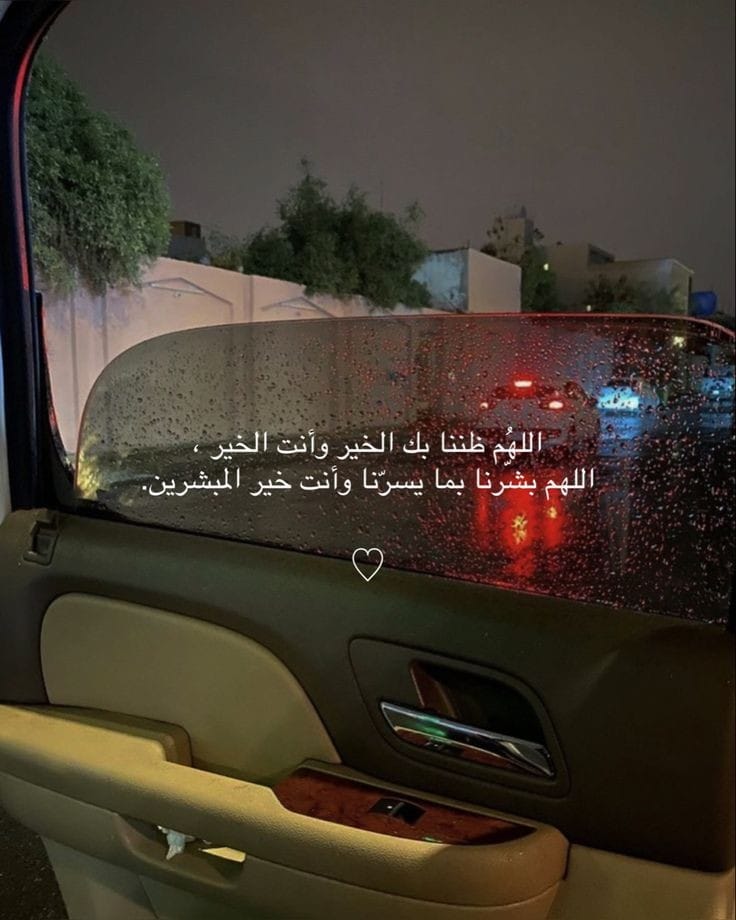 *اللهُم بشرنا بما يُطمئن الروح ويجبر الخاطر .*