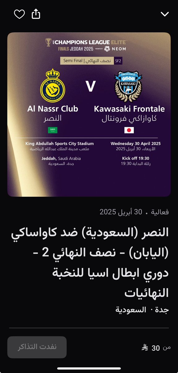 ياخوان جيت ابي احجز ومالقيت تذاكر  ادري الرابطة بتوزعها بس كيف الطريقة