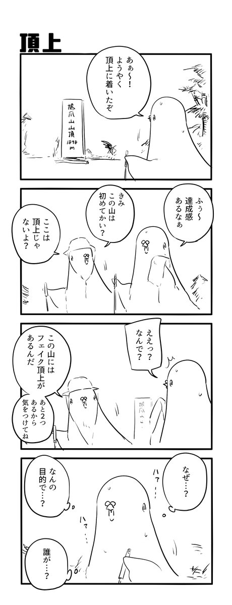 頂上 