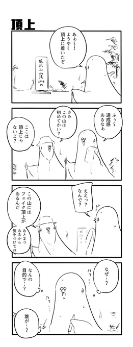 頂上 