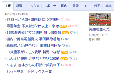 2030mirai's tweet photo. 障害年金がYahoo!ニュースのトップに出てる！

「職員が先、医師が後に判定するように制度変更がされたのだけれど、その結果、医師が職員の仮判定を容認するようになった」という噂がありましたが、それを裏付ける内容ですね。

社労士さん達が取材協力した際の記事より、事態はさらにえぐかった https://t.co/wYlWWi3dLD