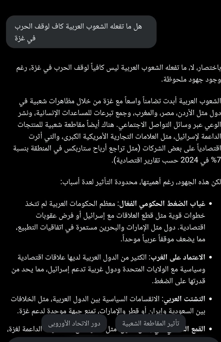 1biroo1's tweet photo. سألت GPT  هل ما تفعله الشعوب العربية كاف  لوقف الحرب في غزة 
إليك الاجابة ⬇️⬇️ https://t.co/KIeQVMC80D