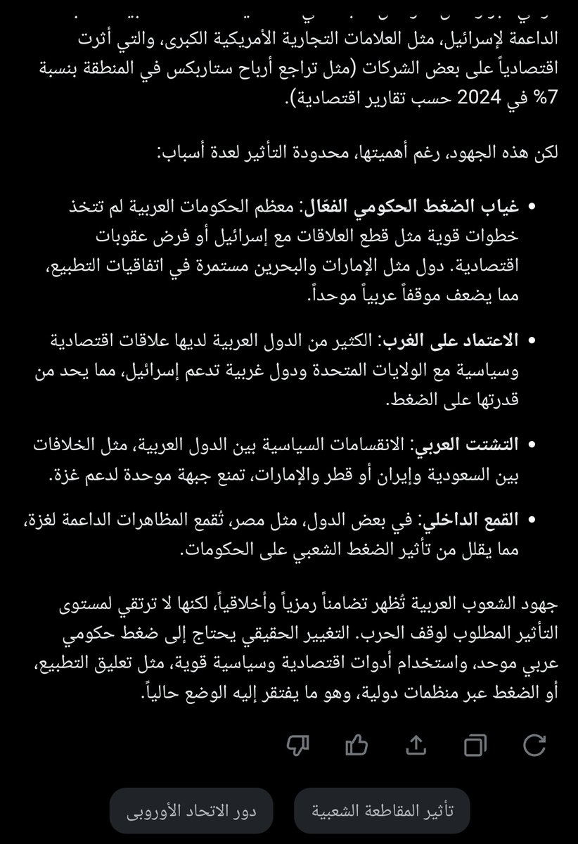 1biroo1's tweet photo. سألت GPT  هل ما تفعله الشعوب العربية كاف  لوقف الحرب في غزة 
إليك الاجابة ⬇️⬇️ https://t.co/KIeQVMC80D