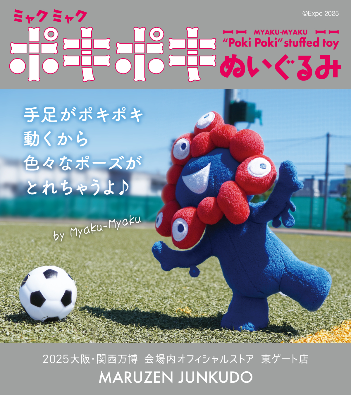 EXPO2025 ミャクミャク ポキポキぬいぐるみ – EXPO2025 来場者