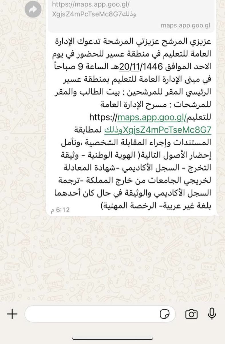Awq980's tweet photo. @al_zara1 

السلام عليكم استاذ محمد مرشحين إدارة تعليم 

عسير تم ارسال رسالة المقابله عن طريق الواتس 

فقط .. 

كيف يتم التاكد من صحة الرساله علما لايوجد رد من الادارة والرسالة نصية . https://t.co/tpU5fbwe92